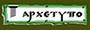 Arhetipo logo Arhetipo logo